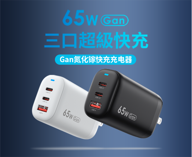 氮化鎵GaN快充和普通PD快充區(qū)別，什么是GaN氮化鎵？